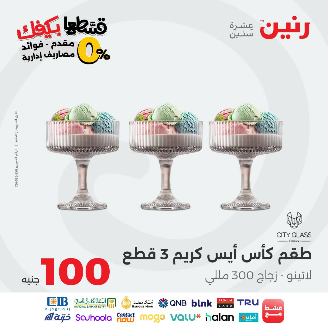 raneen offers from 14sep to 4sep 2025 عروض رنين من 14 سبتمبر حتى 4 سبتمبر 2025 صفحة رقم 22